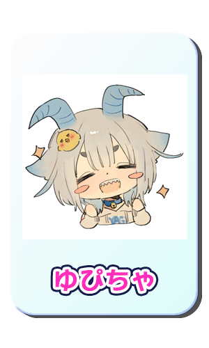 ゆぴちゃ